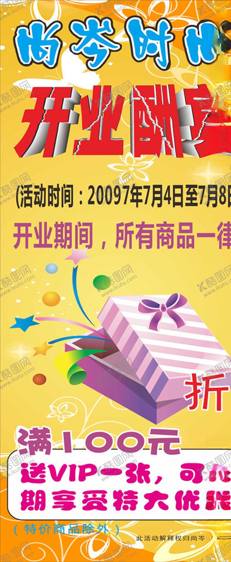 编号：76500007030643464658【酷图网】源文件下载-开业展架