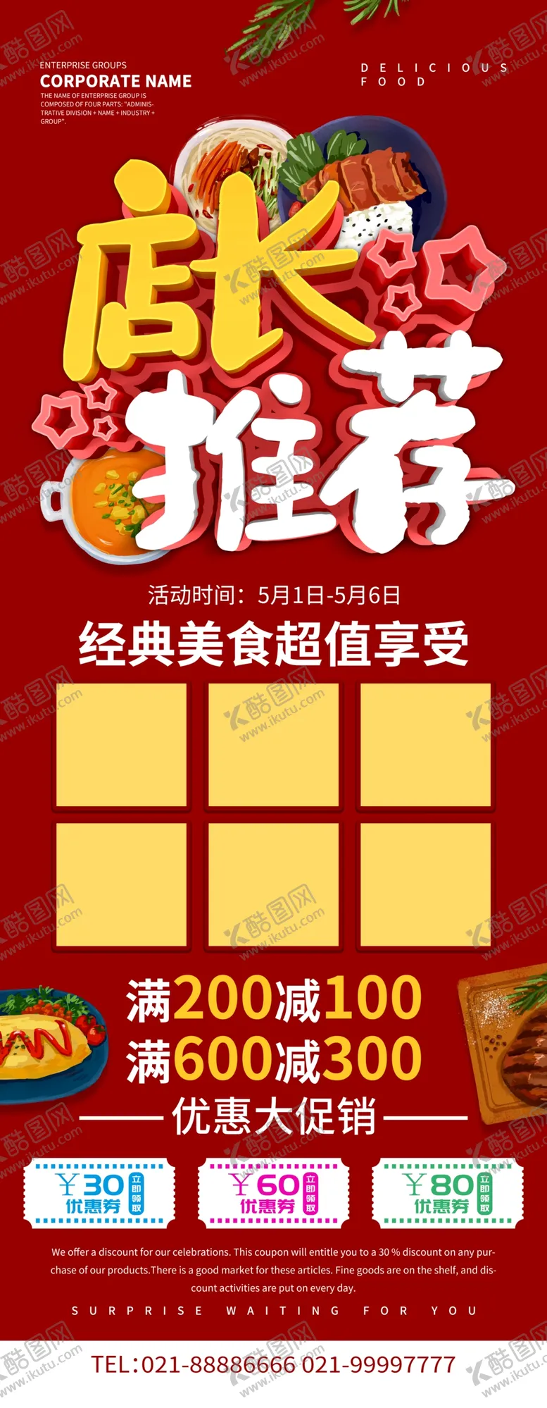 编号：61527309162005571768【酷图网】源文件下载-店长推荐