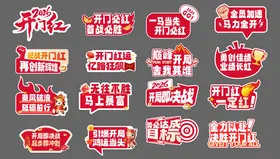 2026开门红