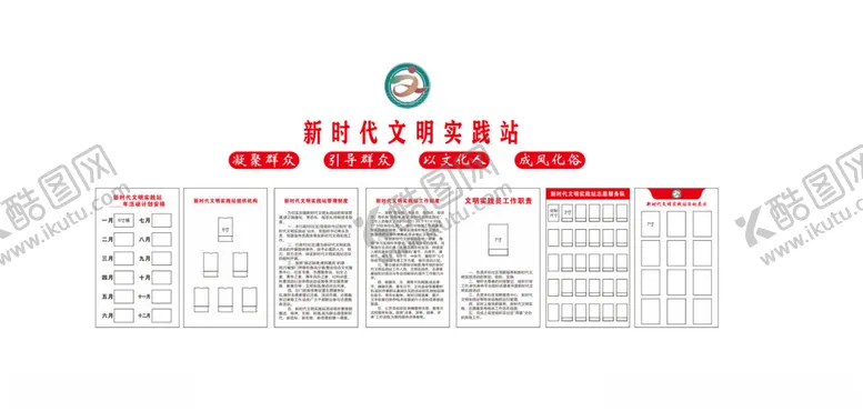 编号：81676502202109057040【酷图网】源文件下载-新时代文明实践站