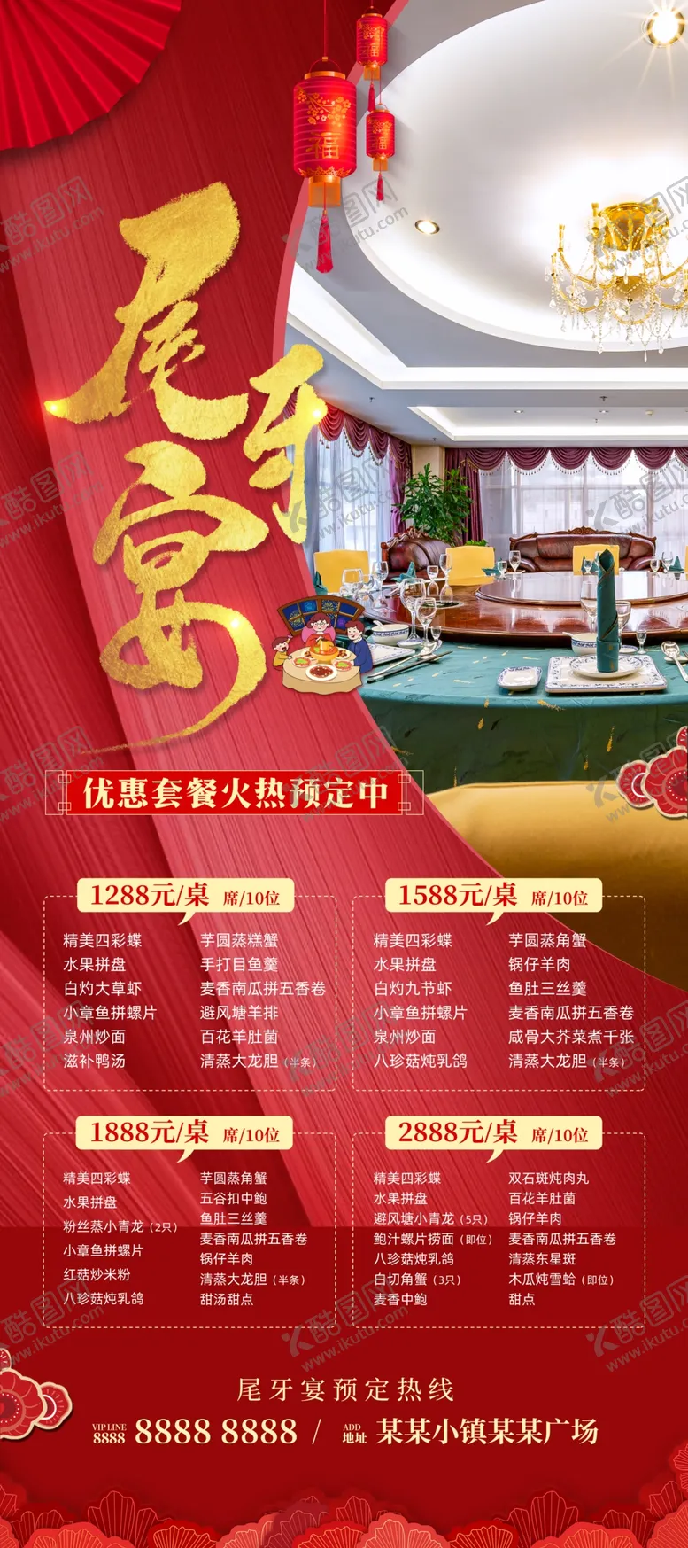 编号：73882403010003258831【酷图网】源文件下载-年夜饭预定海报
