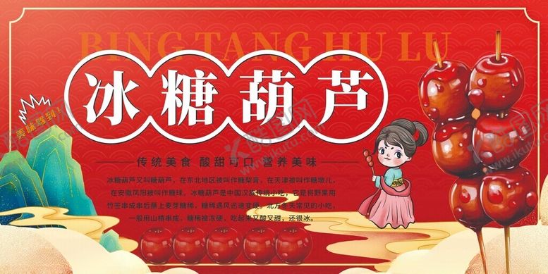 编号：86193611020250494615【酷图网】源文件下载-传统冰糖葫芦售卖场景