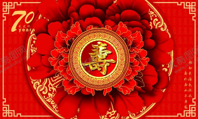编号：67777310260848056010【酷图网】源文件下载-寿辰庆典图片