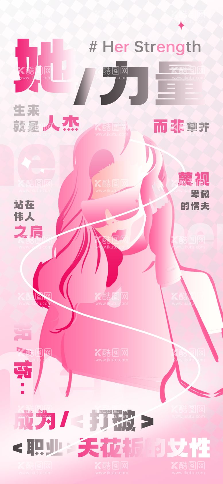 编号：22020803090153053735【酷图网】源文件下载-三八妇女节海报