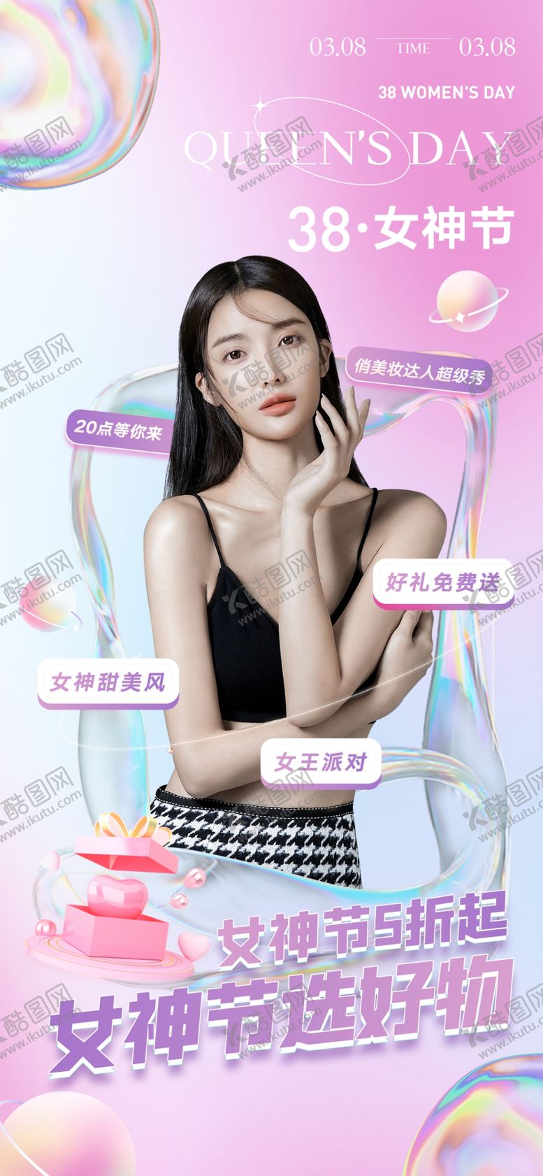 编号：02634109251529265297【酷图网】源文件下载-38妇女节