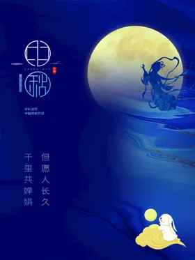 中秋淘宝佳节促销节