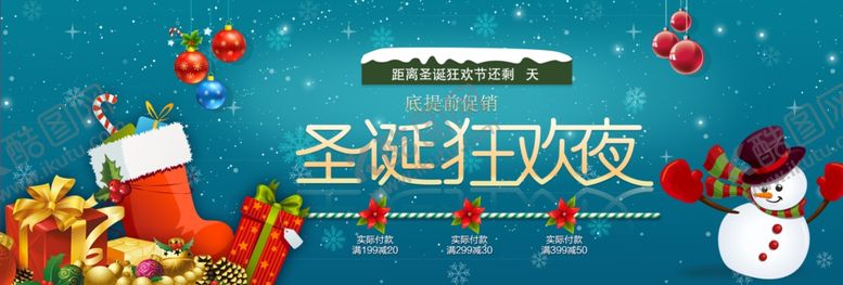 编号：89503710090901450528【酷图网】源文件下载-圣诞狂欢夜
