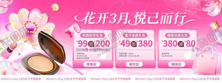 编号：88766104090106559806【酷图网】源文件下载-三月促销活动展板