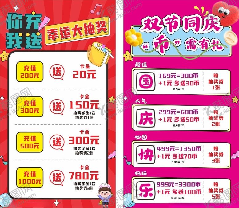 编号：30661811020855407721【酷图网】源文件下载-你充我送