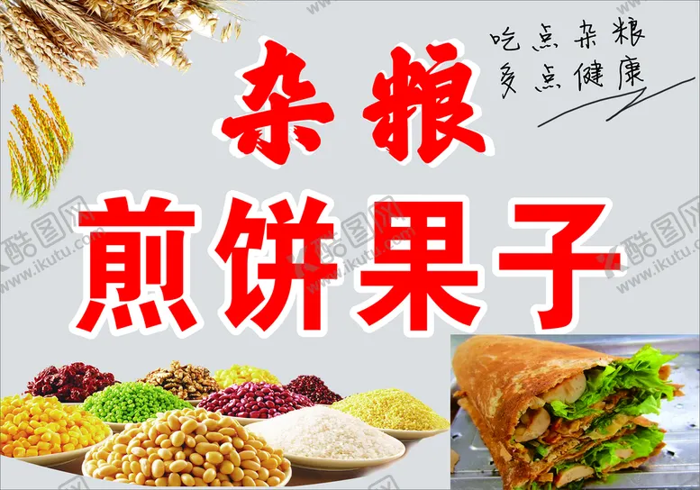 编号：83597401312314556115【酷图网】源文件下载-煎饼果子