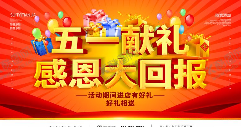 编号：37366105120643495704【酷图网】源文件下载-五一献礼