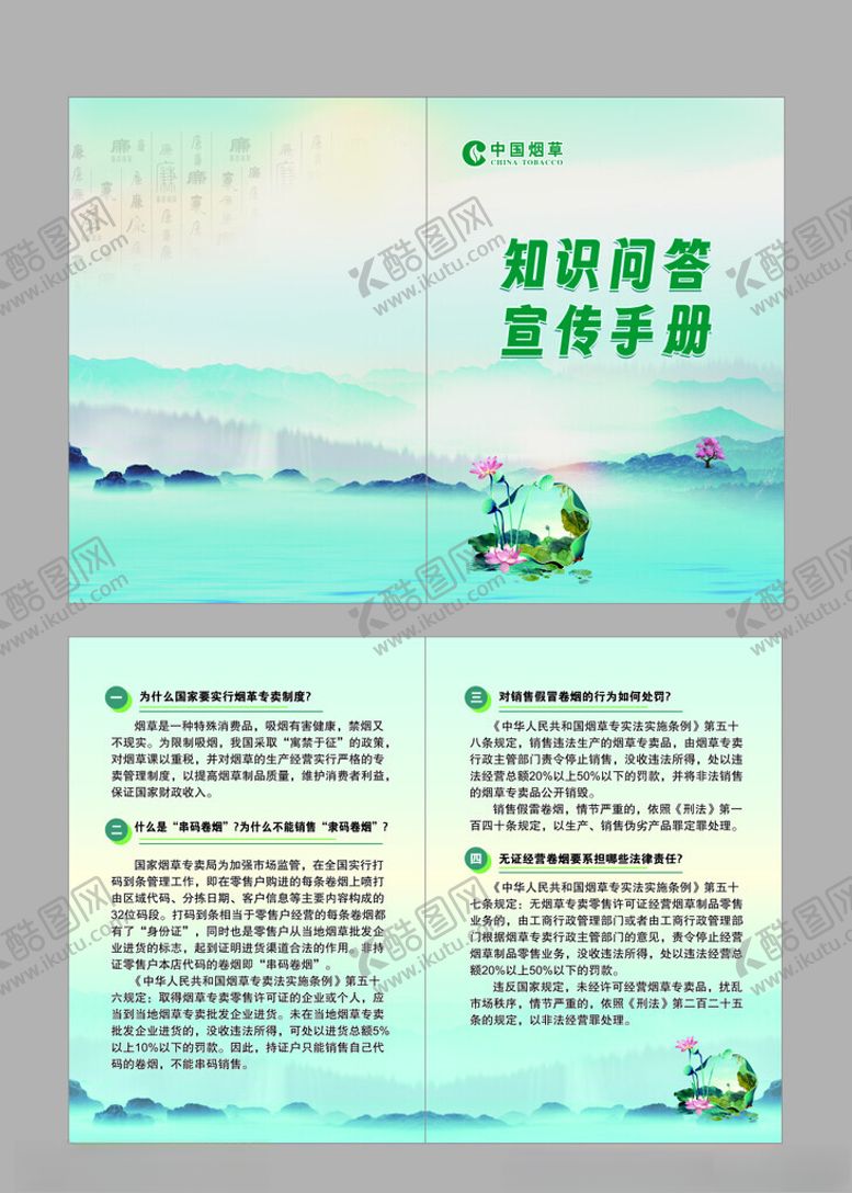 编号：13468911191728341303【酷图网】源文件下载-宣传册