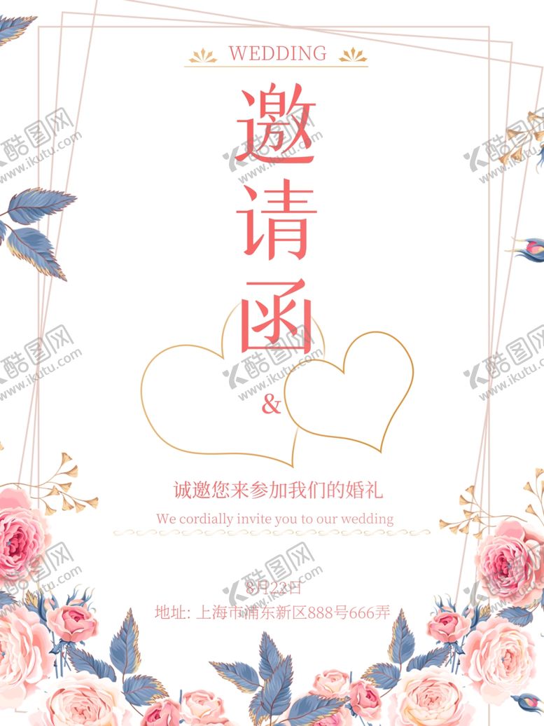 编号：87151605110447587280【酷图网】源文件下载-结婚邀请函