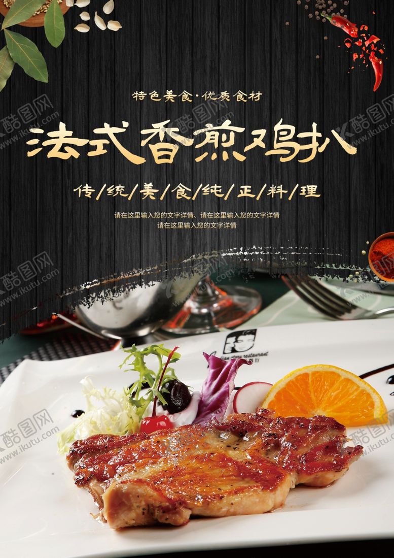 编号：81636412061259473805【酷图网】源文件下载-法式香煎鸡扒