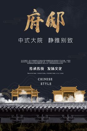 地产复古山水活动宣传海报