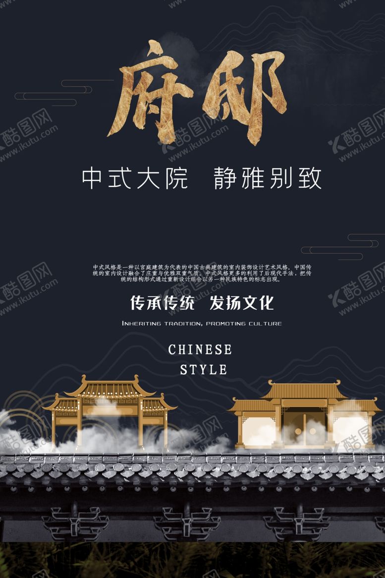 编号：46653806301156049154【酷图网】源文件下载-地产复古山水活动宣传海报
