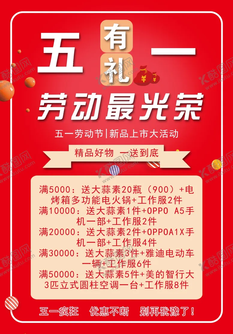 编号：60784206171452354685【酷图网】源文件下载-五一有礼