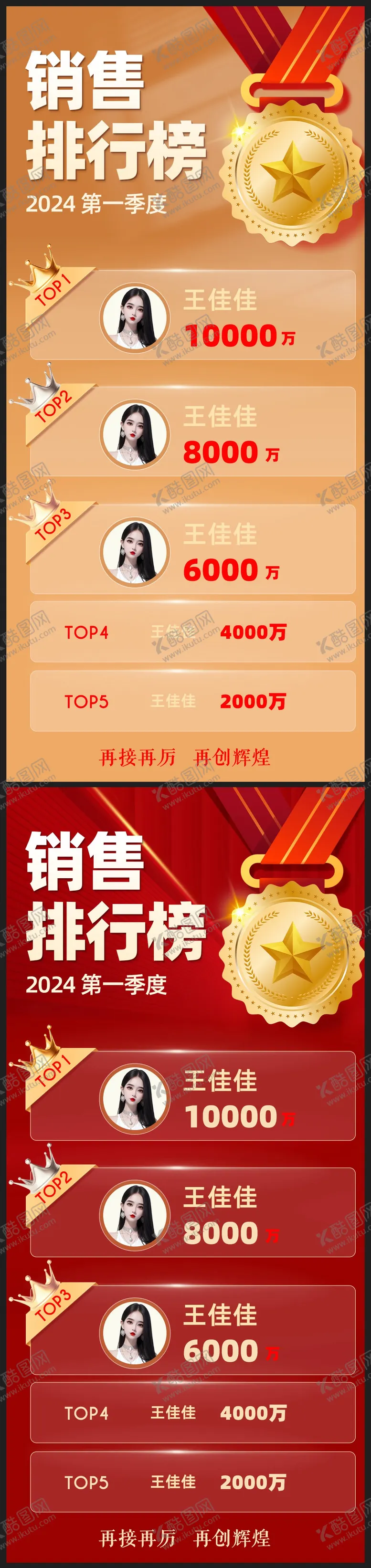 编号：64820611282329104534【酷图网】源文件下载-销冠排行榜海报地产业绩排行榜海报