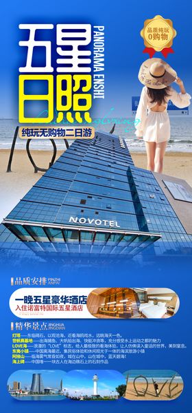 五星日照