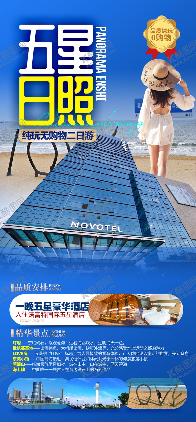 编号：20974306102328325039【酷图网】源文件下载-五星日照