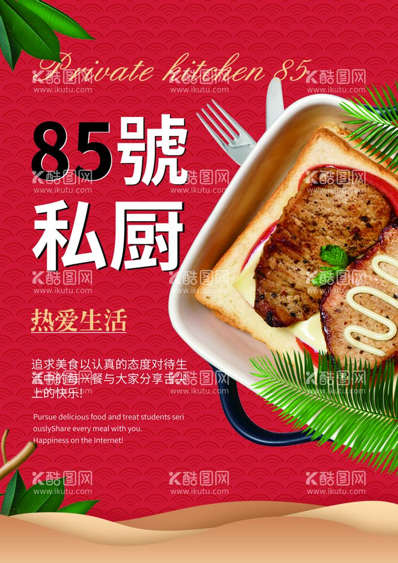 编号：45879609300325532307【酷图网】源文件下载-食品宣传海报