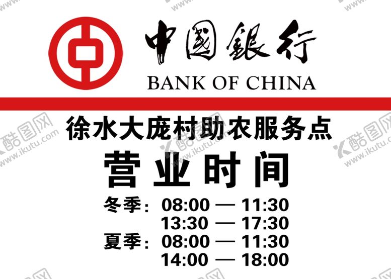 编号：80755504191126113389【酷图网】源文件下载-中国银行