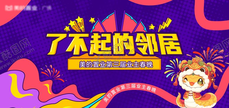 编号：62528908162319575800【酷图网】源文件下载-晚会主kv