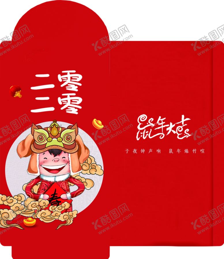 编号：81578610021748518385【酷图网】源文件下载-鼠年红包图片