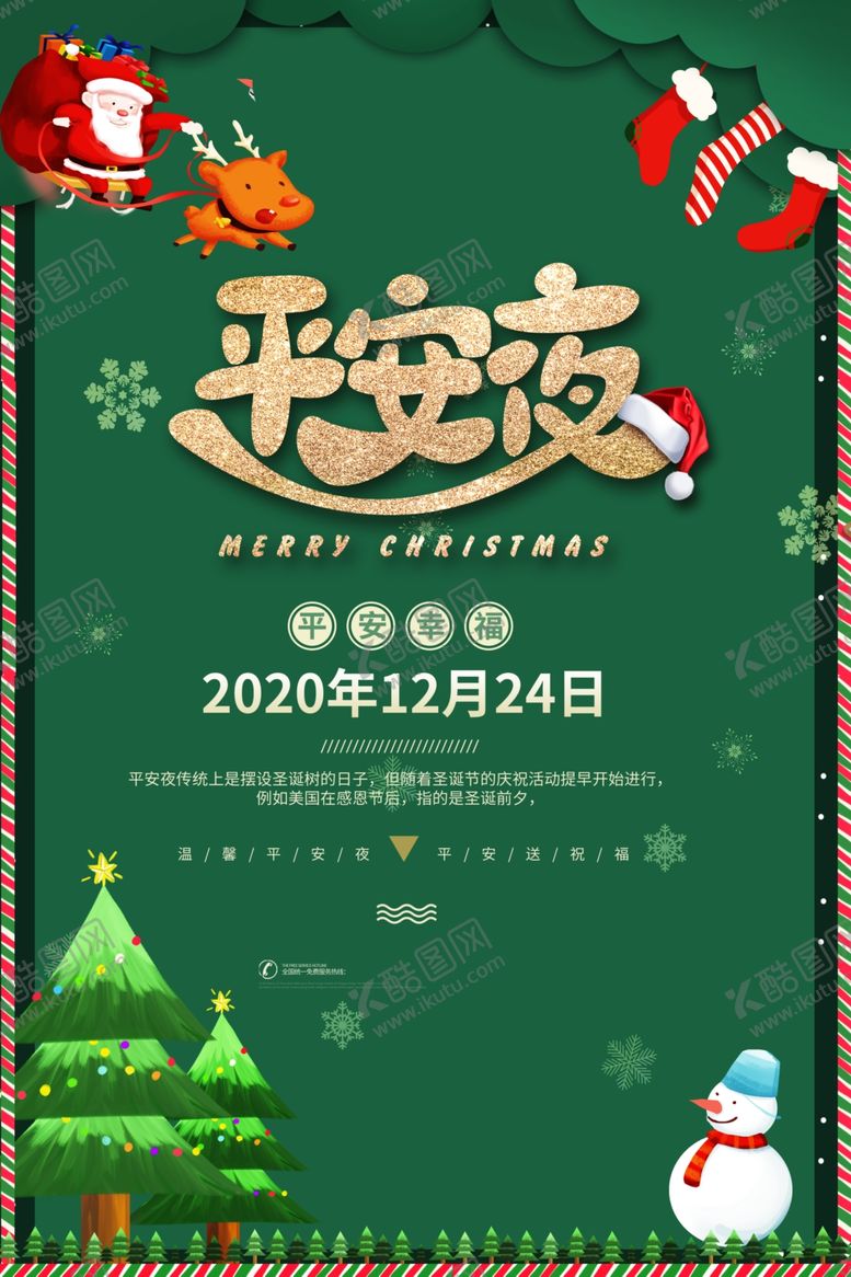 编号：20253007031628346948【酷图网】源文件下载-圣诞节海报