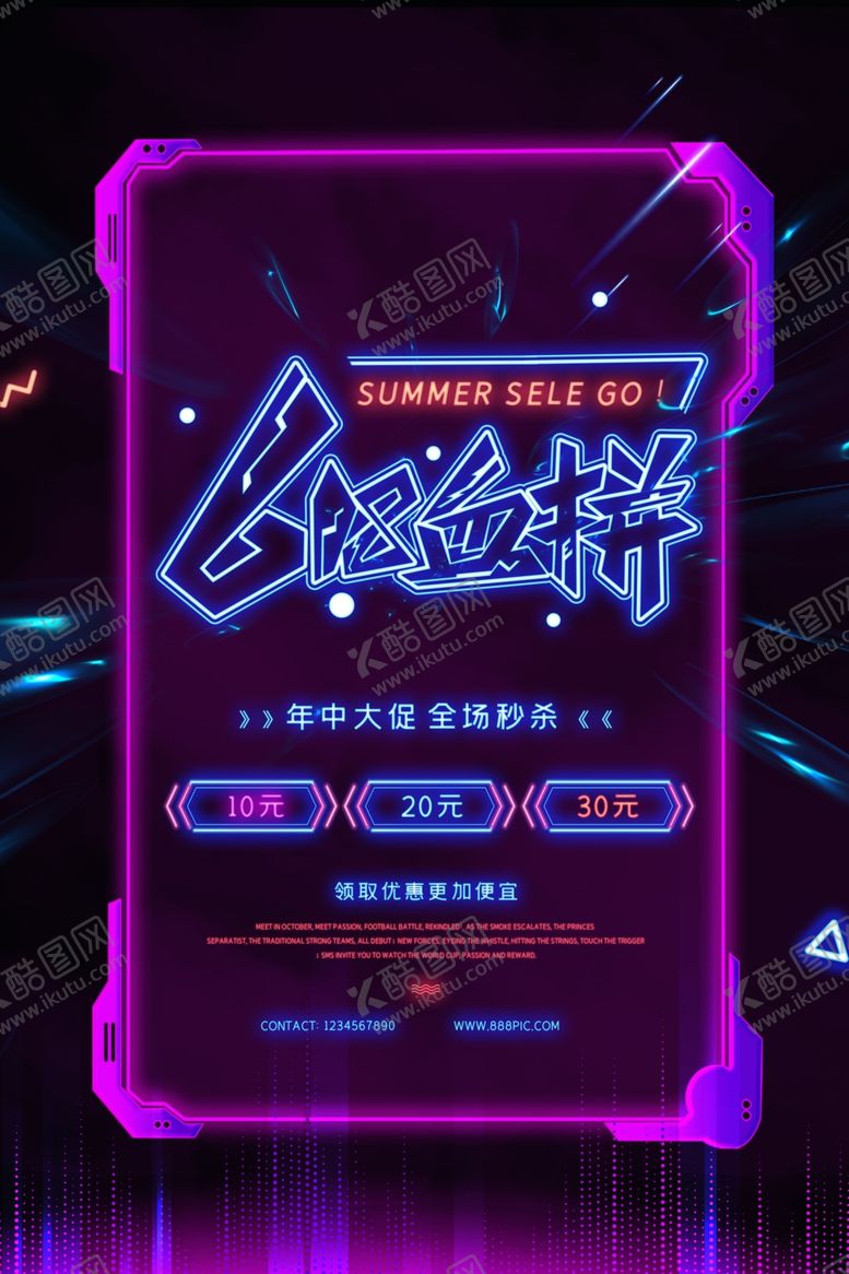 编号：91804906240432264533【酷图网】源文件下载-618海报