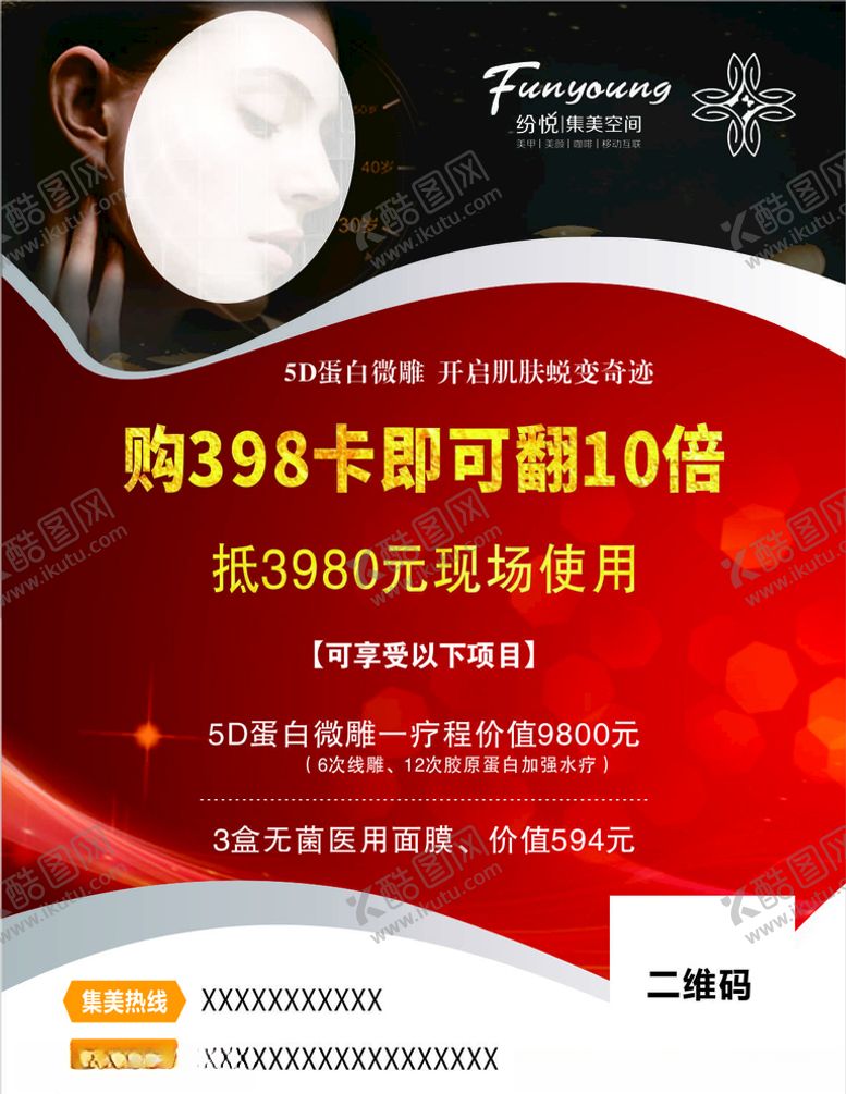 编号：71221106270849276862【酷图网】源文件下载-美容