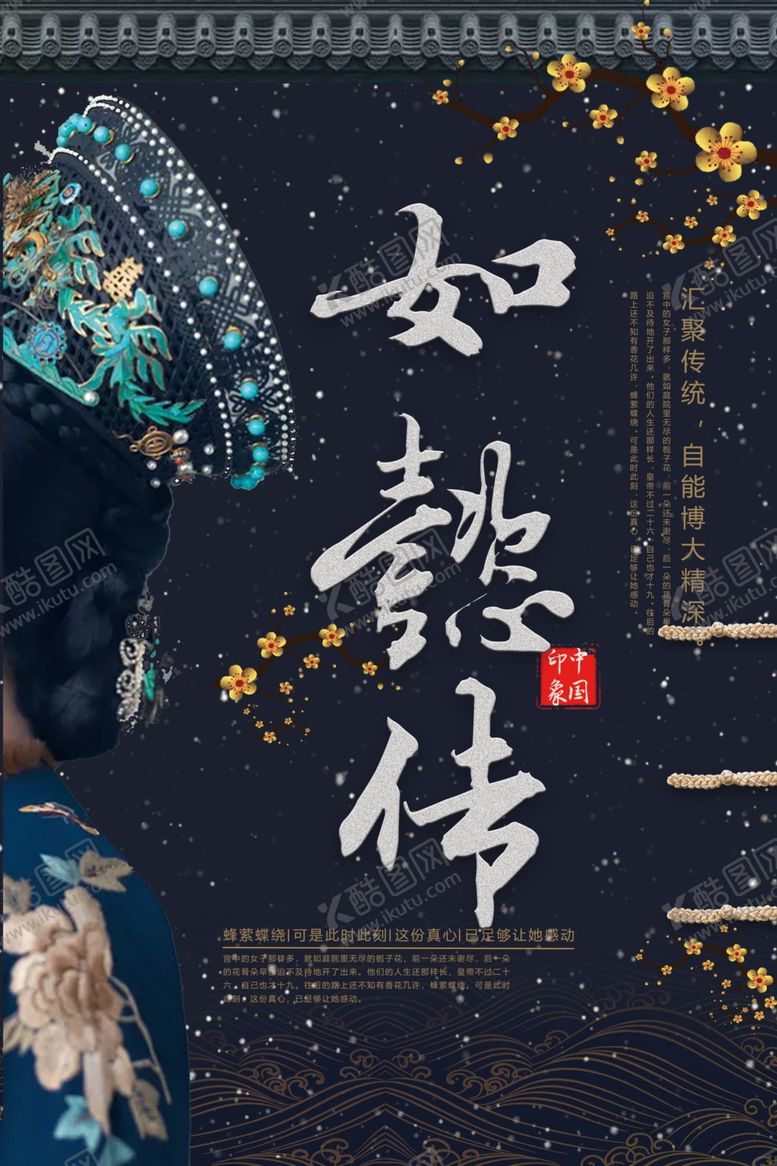 编号：14796809250521137031【酷图网】源文件下载-中国传统文化