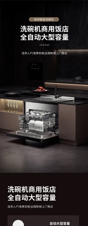 简约大气厨房洗碗机油烟机详情页