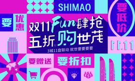 双十一海报嗨购火热