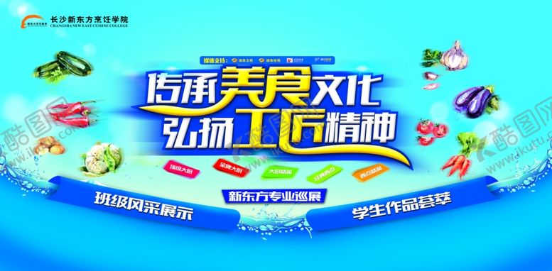 编号：68227507070158494147【酷图网】源文件下载-美食海报