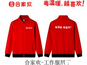 合家欢工作服设计