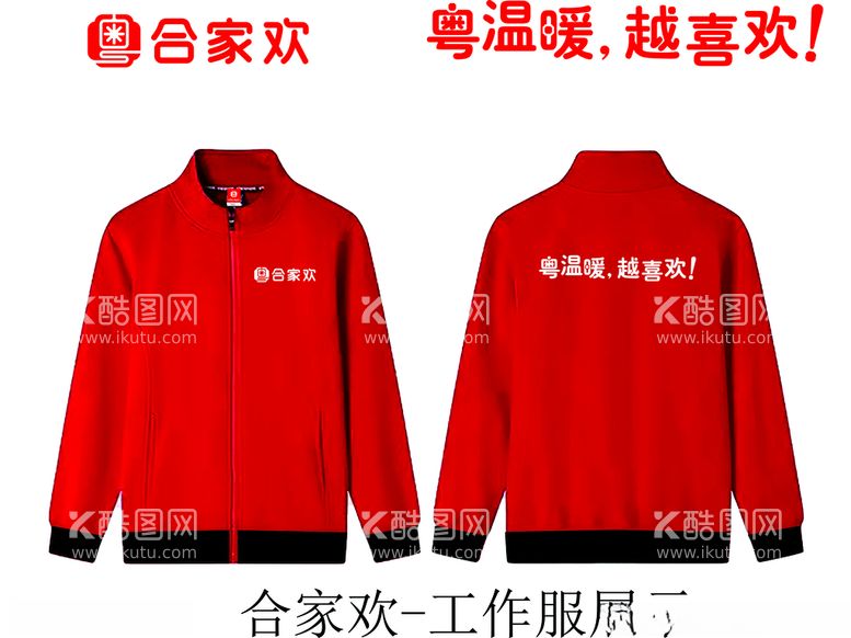 编号：93907912112103358667【酷图网】源文件下载-合家欢工作服设计