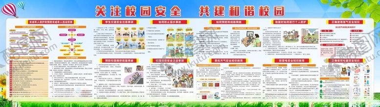 编号：66909704031624371218【酷图网】源文件下载-校园安全教育宣传栏