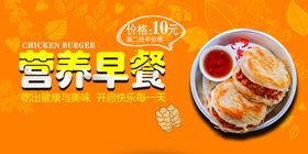 营养早餐美食活动宣传海报素材