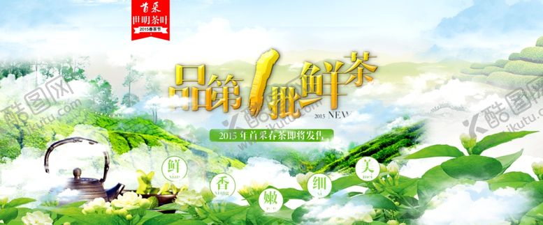 编号：46016006301745331199【酷图网】源文件下载-茶文化海报