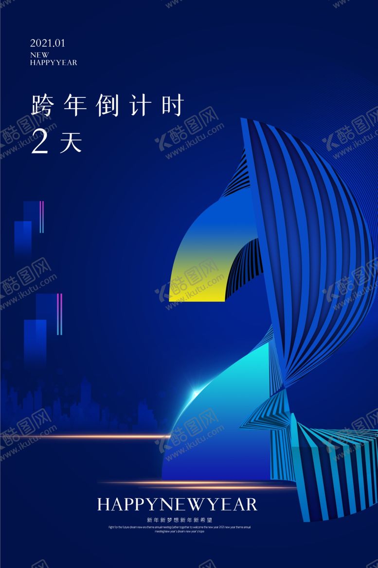 编号：28620604220628551681【酷图网】源文件下载-跨年倒计时节日宣传活动海报素材
