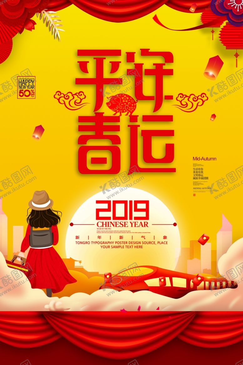 编号：91406604090342522910【酷图网】源文件下载-2021牛年和谐春运回家过年