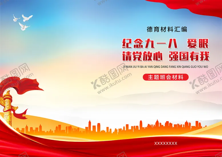 编号：58162709242323536245【酷图网】源文件下载-封面