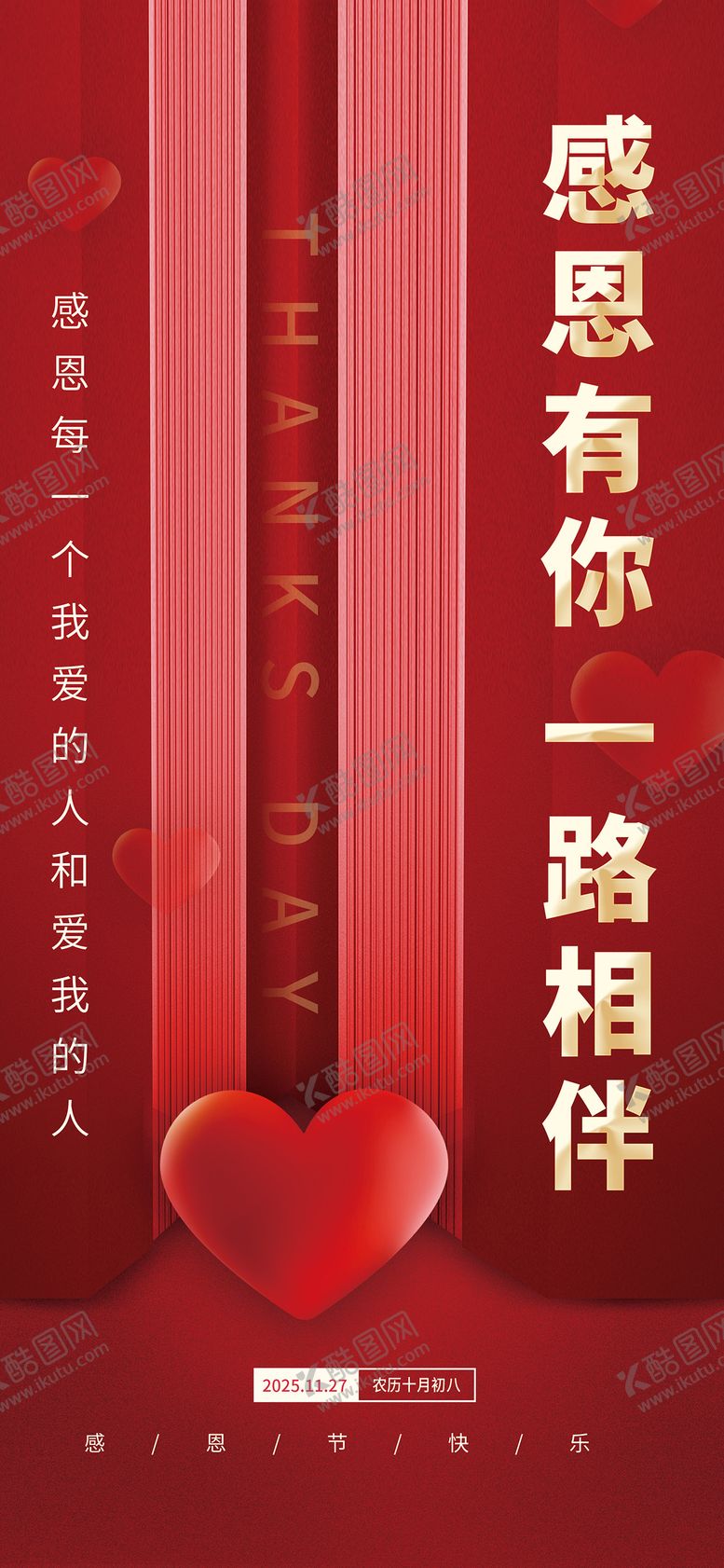 编号：19068711101639205237【酷图网】源文件下载-感恩节海报