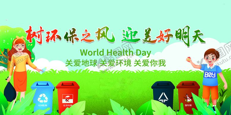 编号：06593209172329317423【酷图网】源文件下载-树环保之风