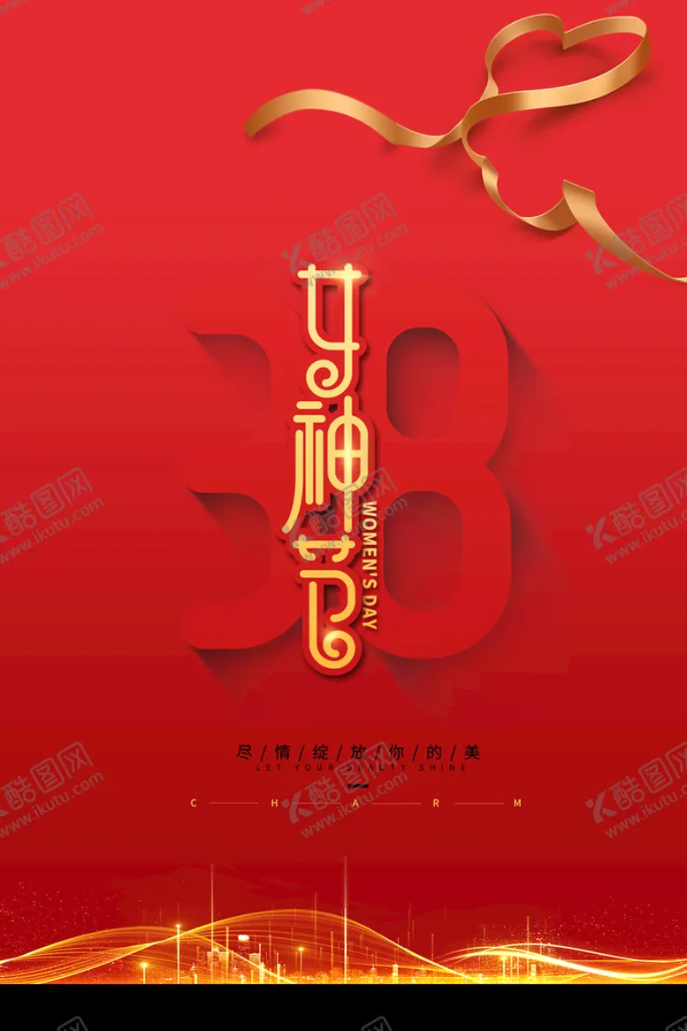 编号：64581710012351009721【酷图网】源文件下载-38妇女节 女神节 三八节  
