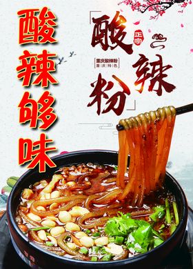 酸辣粉彩页灯箱美食