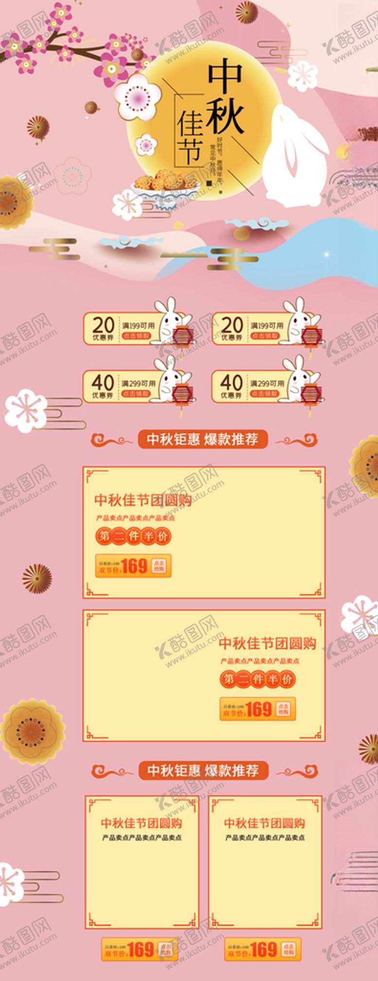 编号：17328805172229382505【酷图网】源文件下载-中秋