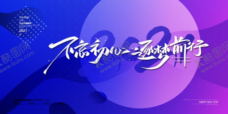 编号：76513809261648258077【酷图网】源文件下载-年会展板