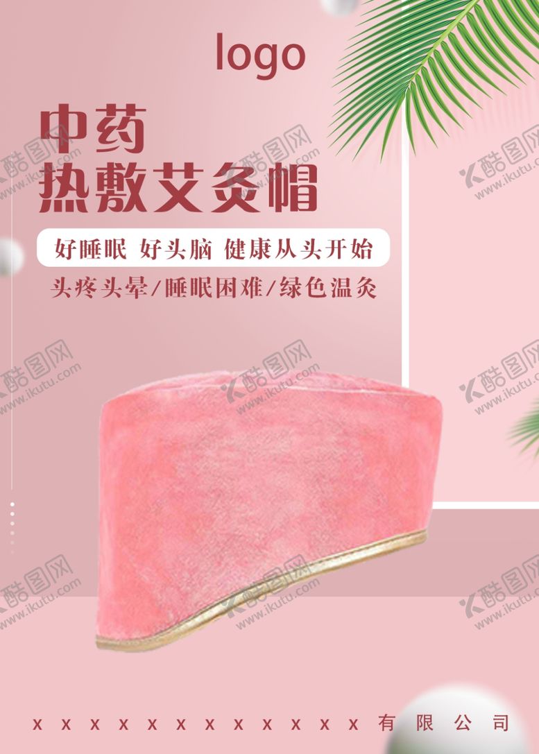 编号：62598403141618472332【酷图网】源文件下载-艾灸帽
